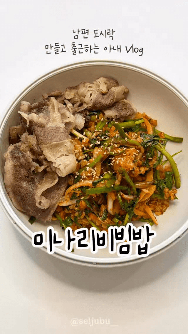 미나리 비빔밥 Thumbnail