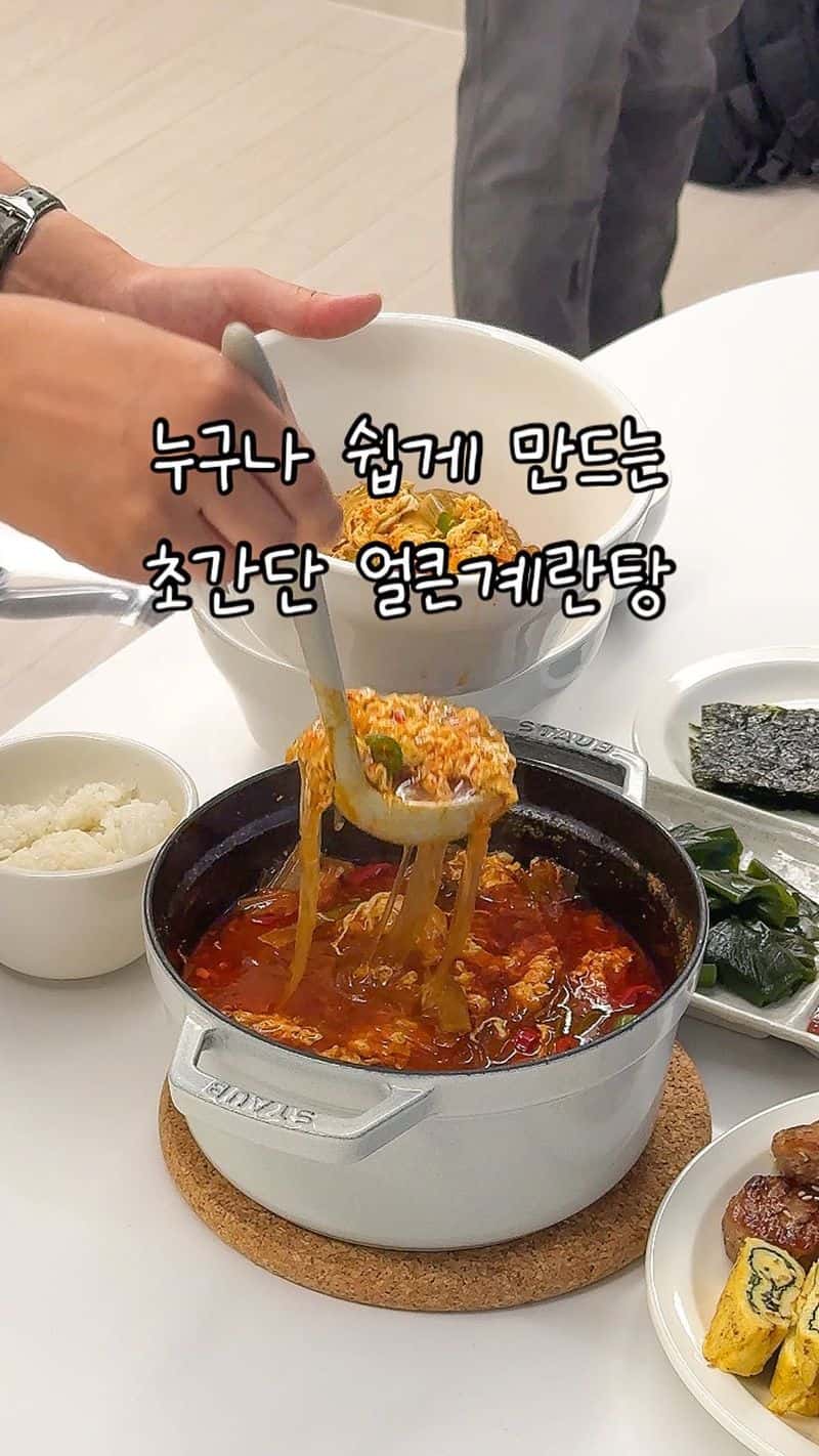 초간단 얼큰계란탕 Thumbnail