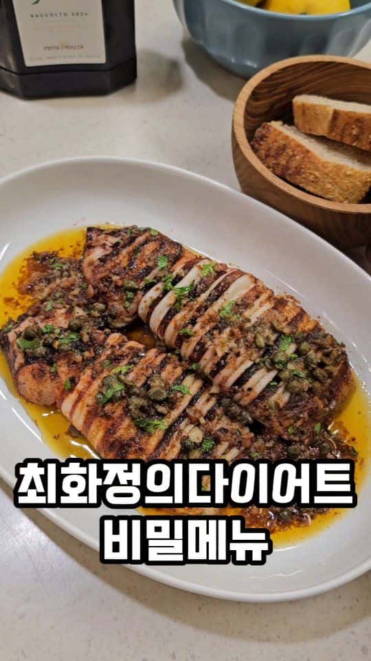 최화정 다이어트 오징어 감바스 Thumbnail