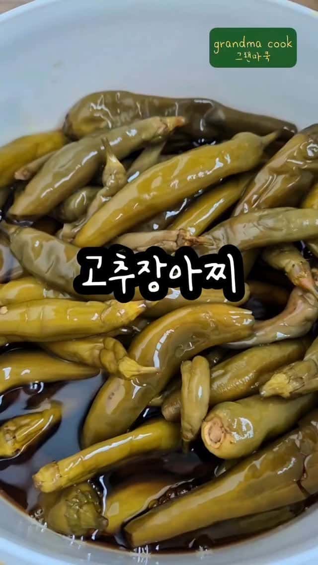 초간단 고추장아찌 만들기 Thumbnail