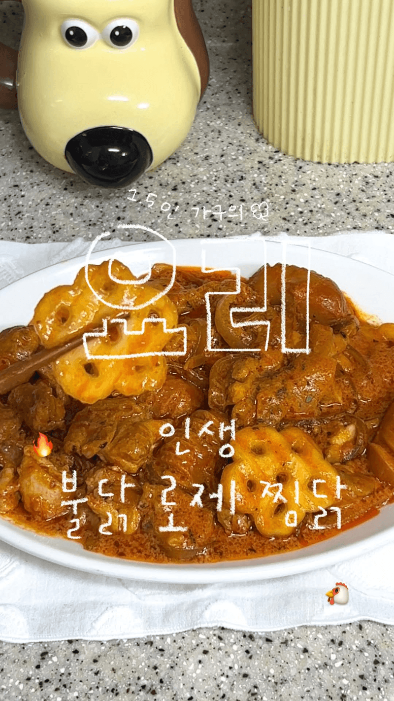 인생 불닭 로제 찜닭 Thumbnail