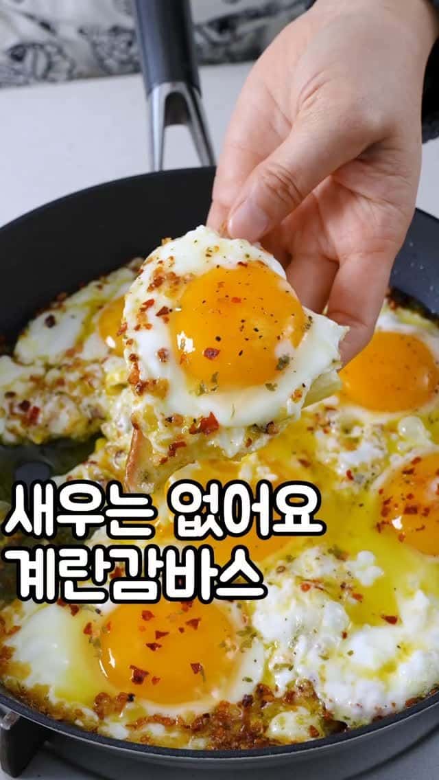 SNS 인기 레시피, 계란 감바스 Thumbnail