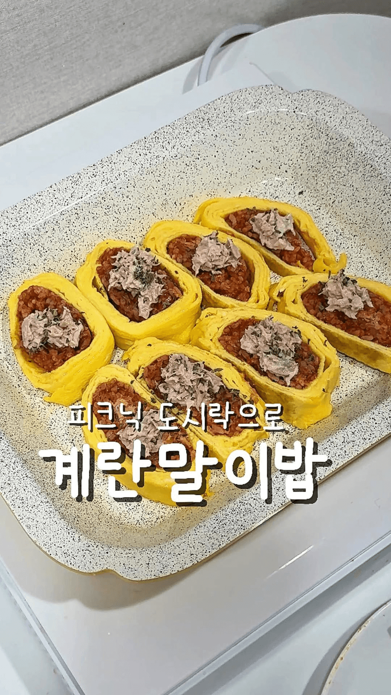 참치마요 계란말이밥 Thumbnail