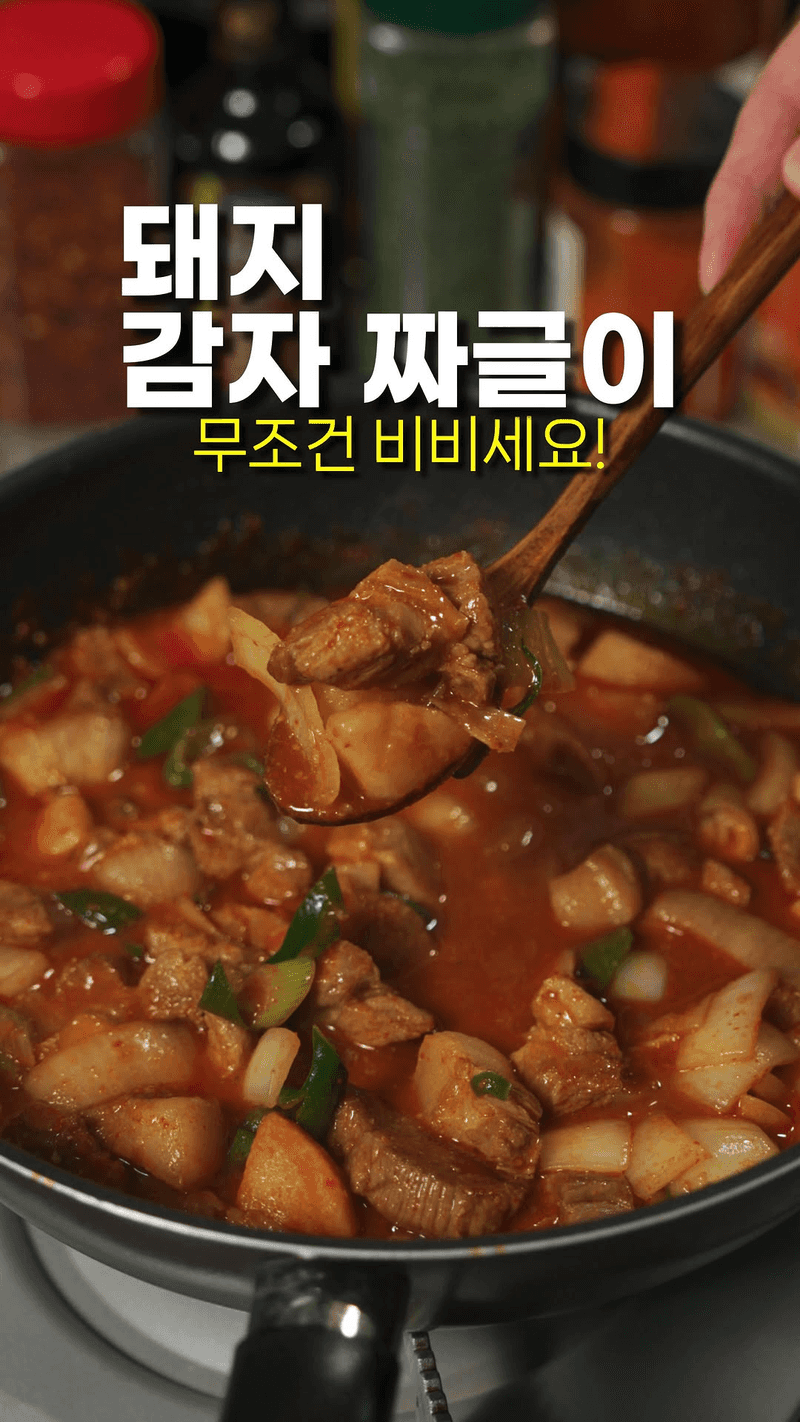 밥도둑 돼지감자짜글이 Thumbnail