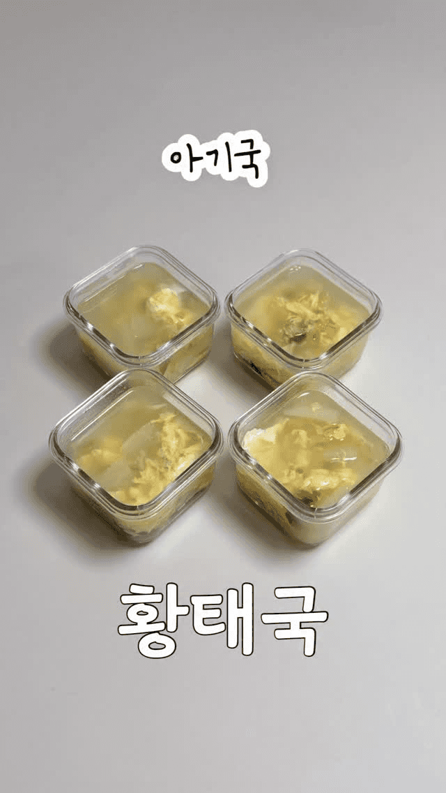 아기 황태국 Thumbnail