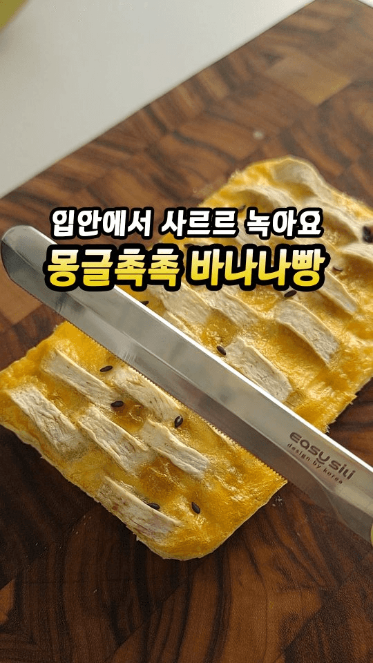 노밀가루 바나나빵 Thumbnail