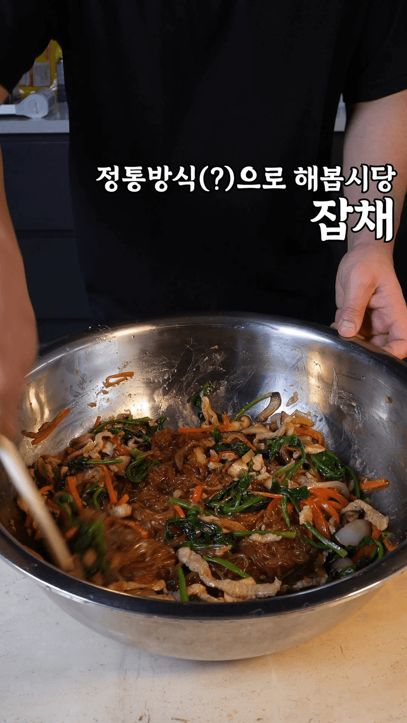 정통방식 잡채 만들기 Thumbnail