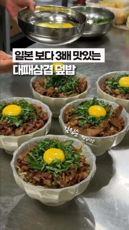 일본식 대패삼겹 덮밥 Thumbnail