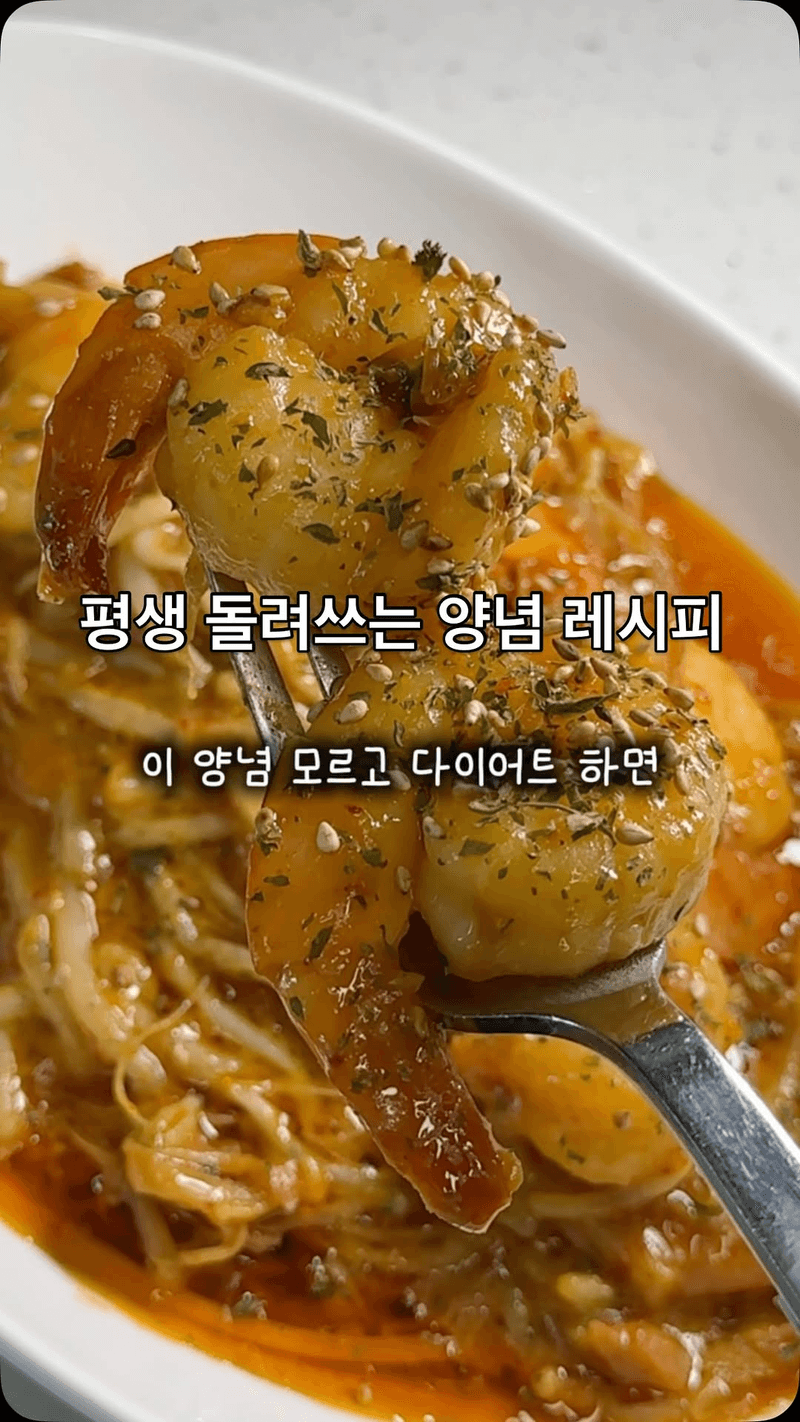 다이어트 새우 팽이버섯 볶음 Thumbnail