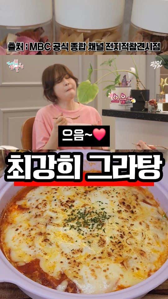 최강희 두부 그라탕 Thumbnail