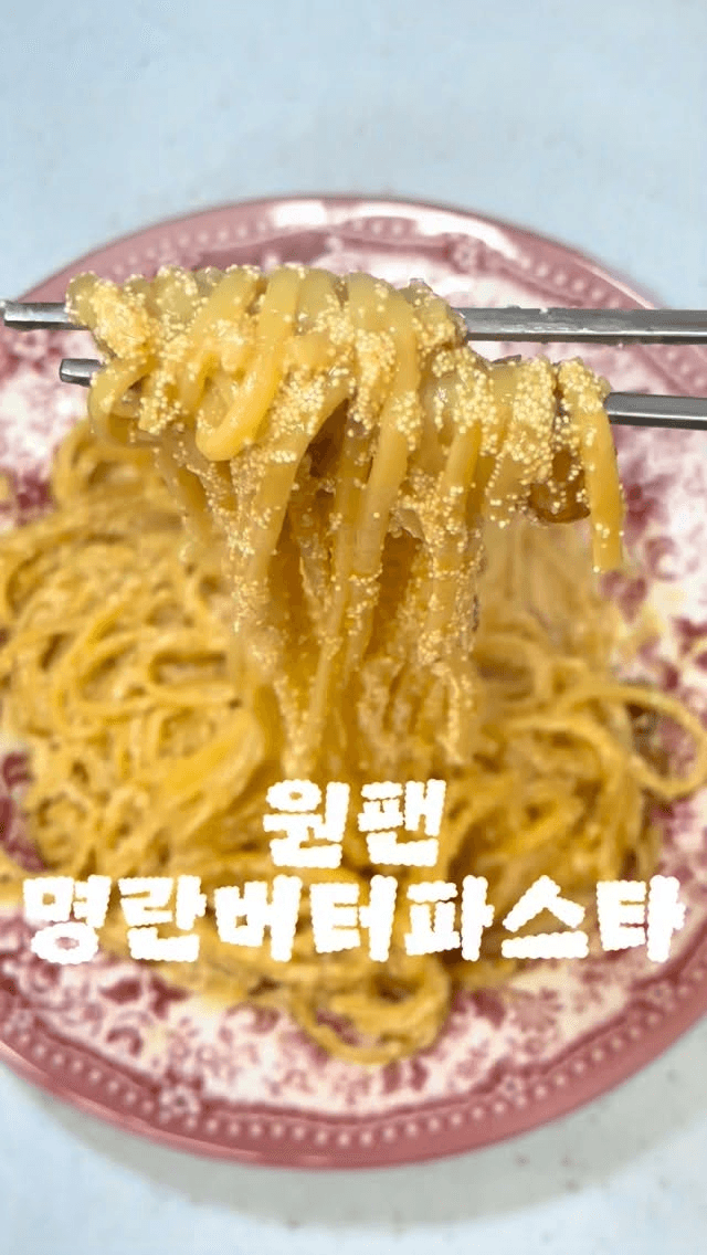 중독성 미친 원팬 명란 버터 파스타 Thumbnail