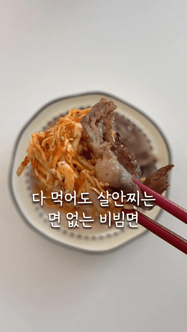 차돌박이 양배추 비빔면 Thumbnail