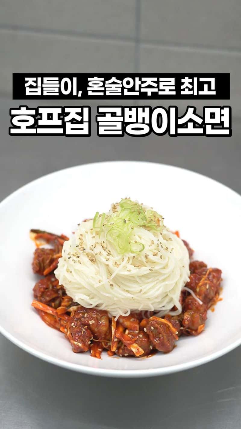 호프집 골뱅이소면 Thumbnail