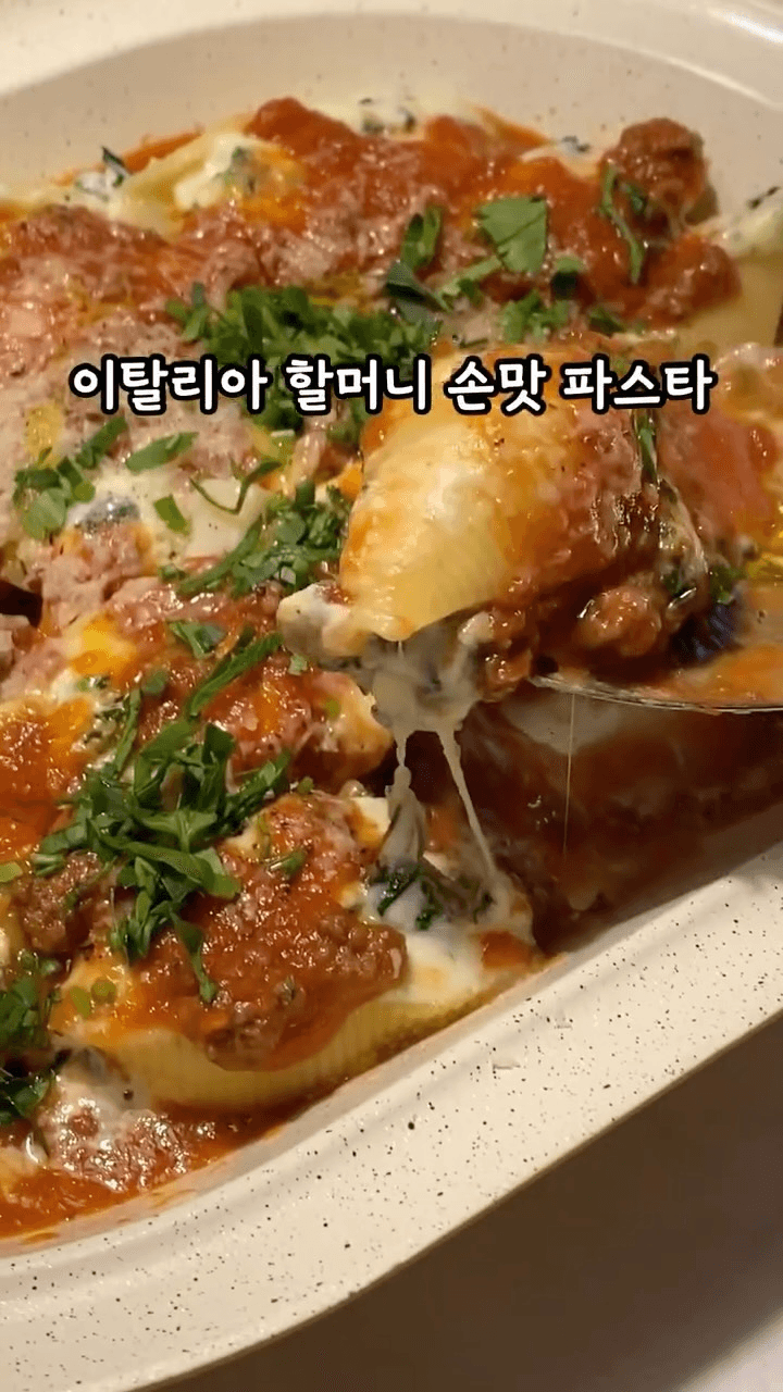 이탈리아 할머니 손맛 파스타: 대왕조개 파스타 오븐구이 Thumbnail