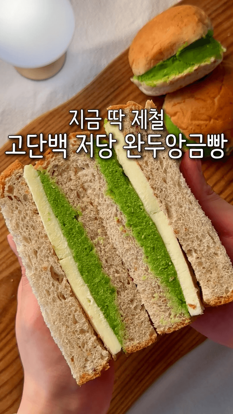 고단백 저당 완두앙금빵 Thumbnail