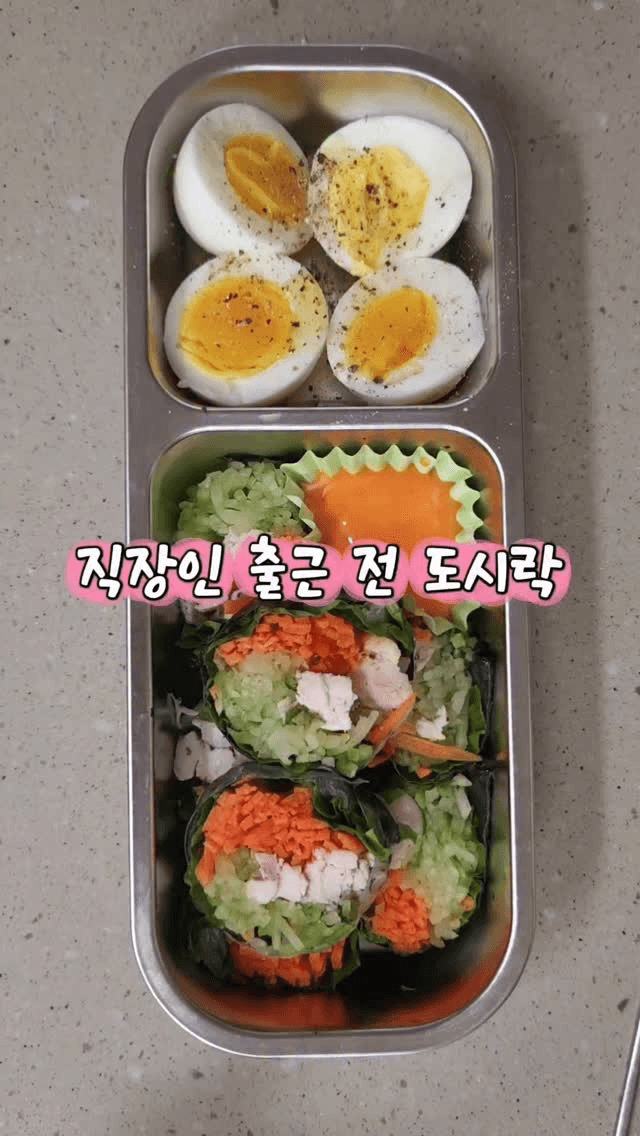 다이어트 야채쌈 & 반숙 계란 도시락 Thumbnail