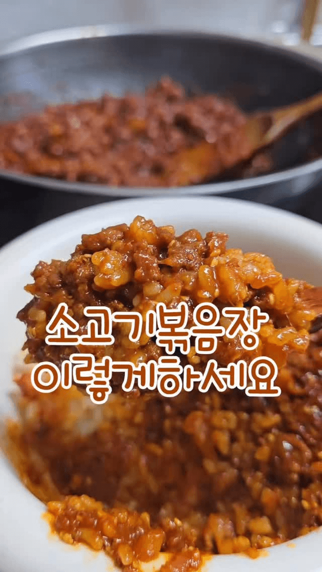 소고기 고추장 볶음장 Thumbnail
