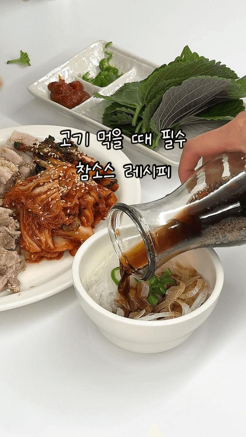 첨가물 없이 집에서 만드는 참소스 Thumbnail