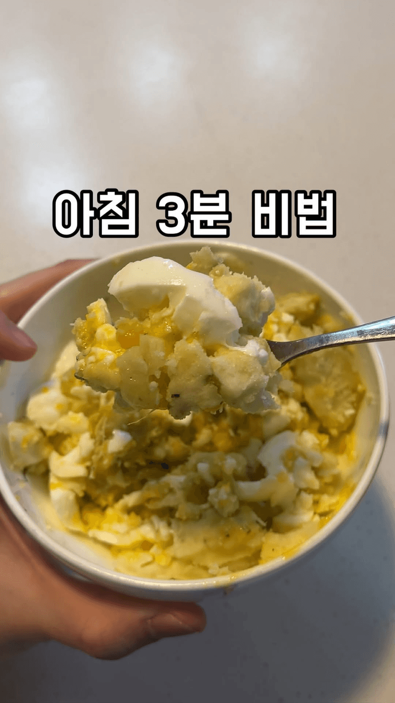 3분 완성 다이어트 아침식사, 고구마 계란 샐러드 Thumbnail