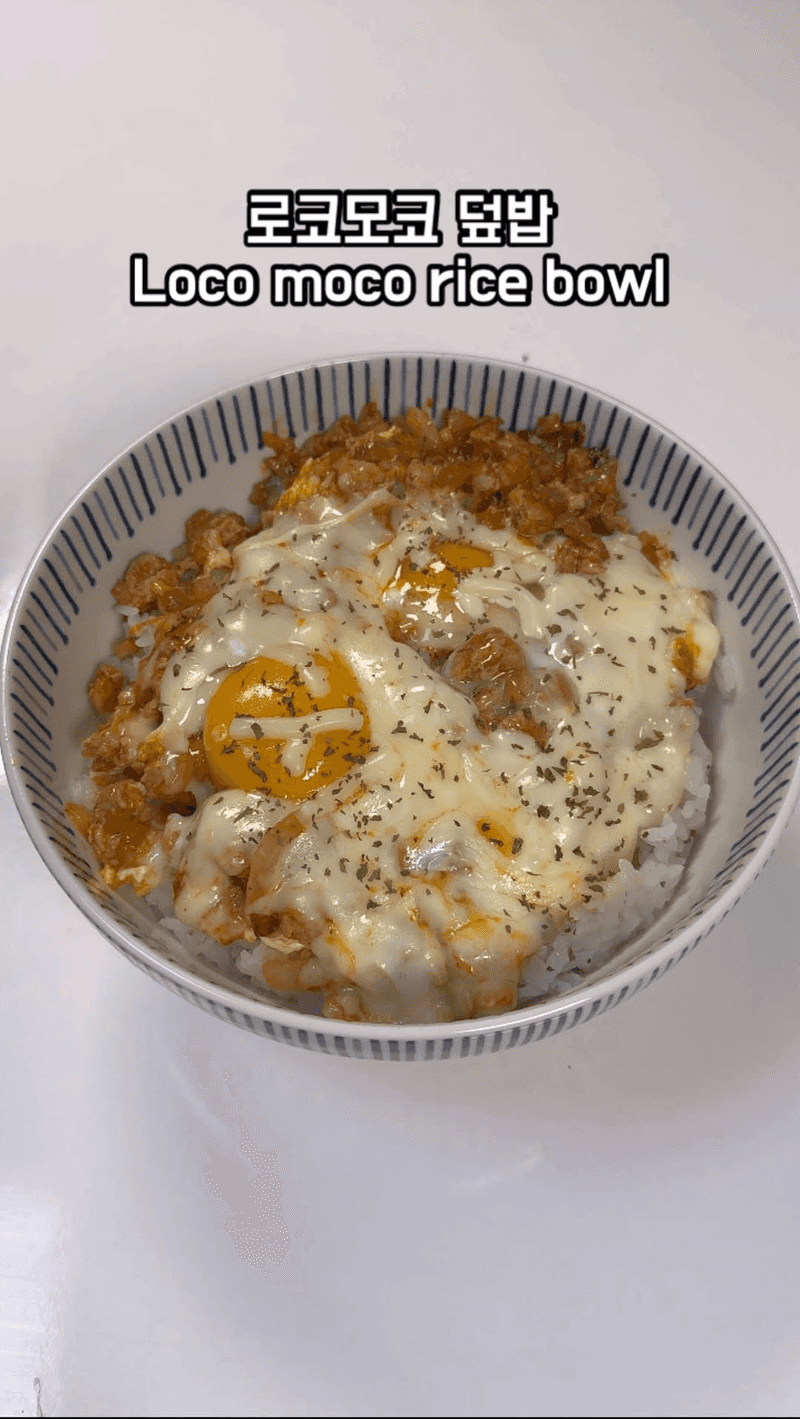 로코모코 덮밥 Thumbnail