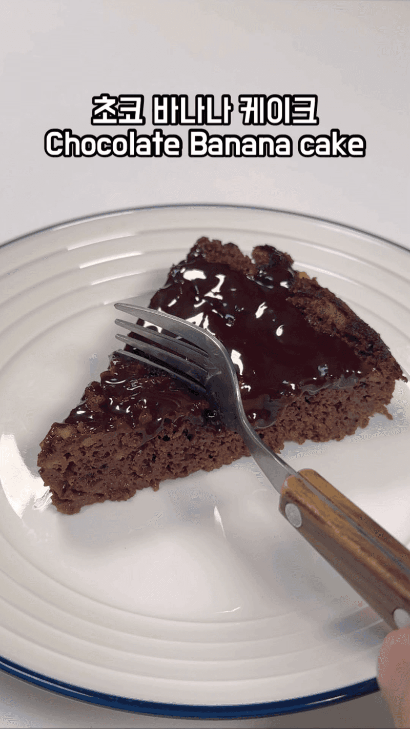 초코 바나나 케이크 Thumbnail