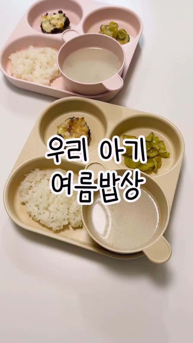 아기 여름 단골 반찬 2가지 (오이볶음 & 가지그라탕) Thumbnail