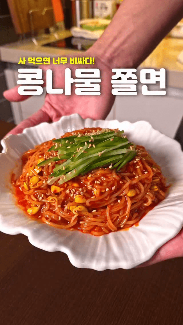 초간단 콩나물 쫄면 Thumbnail