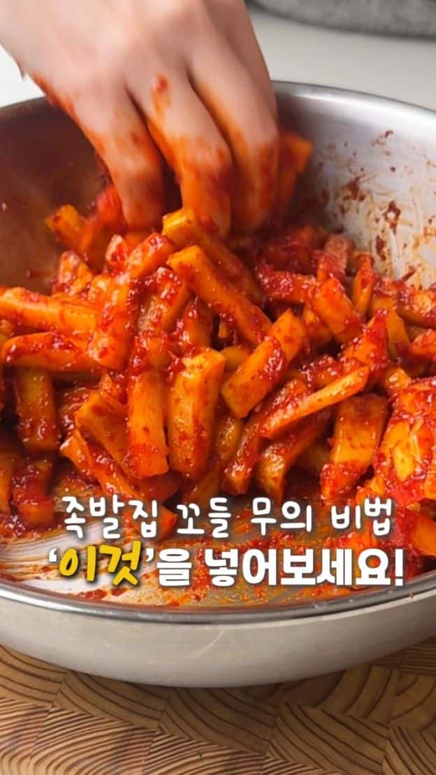 족발집 스타일 꼬들무 만들기 Thumbnail