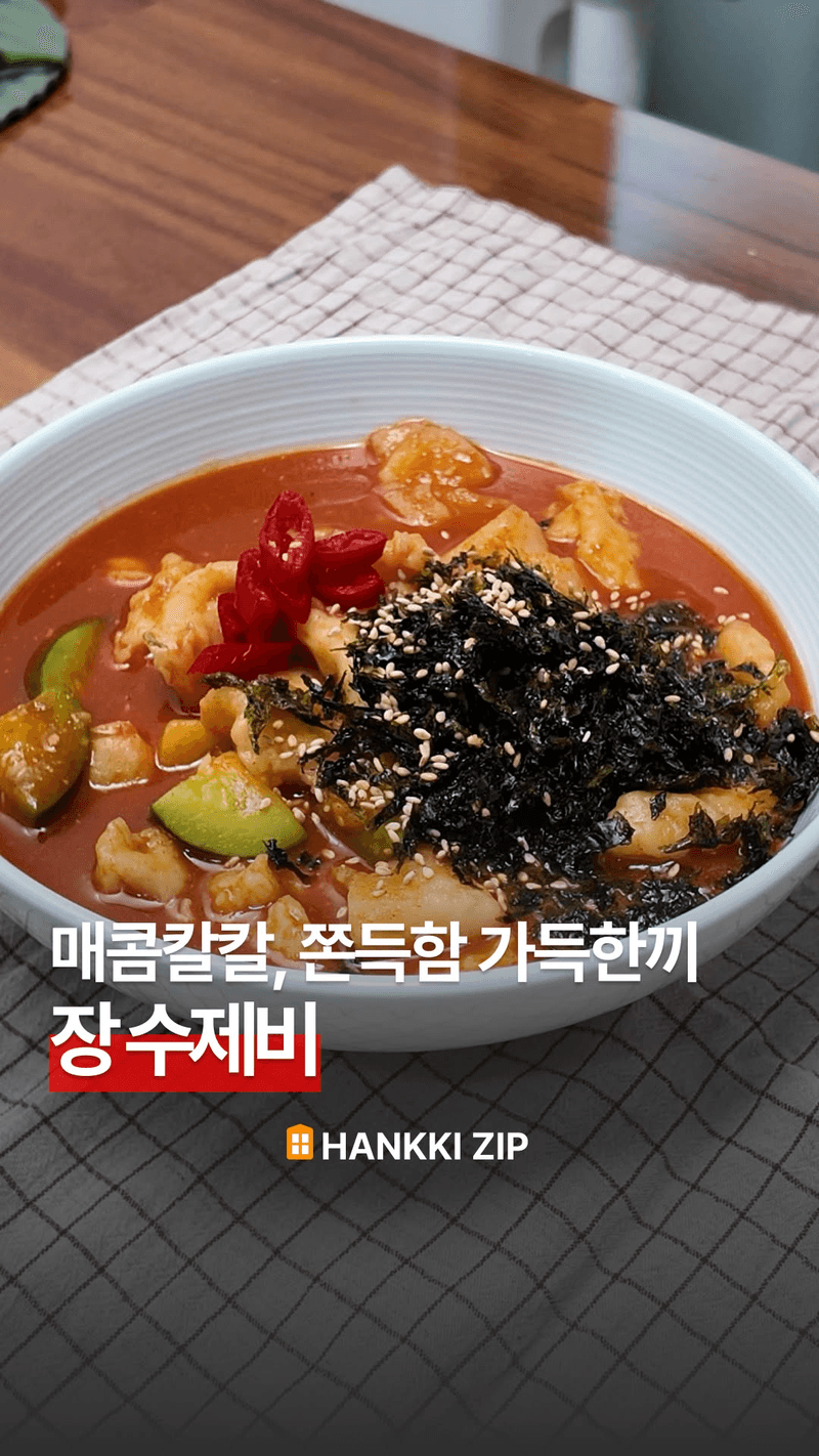 매콤칼칼쫀득한 장수제비 Thumbnail