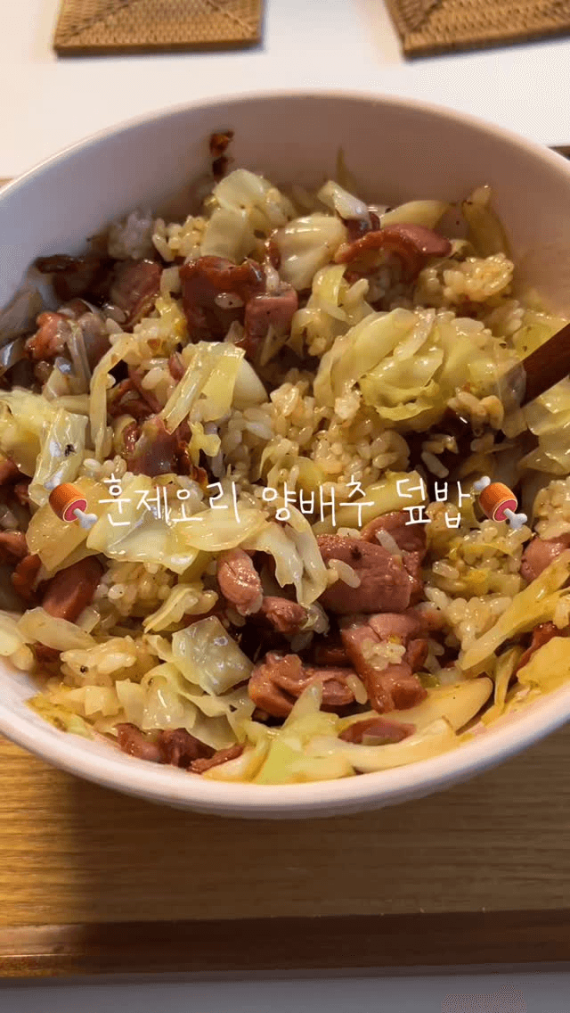 훈제오리 양배추 덮밥 Thumbnail