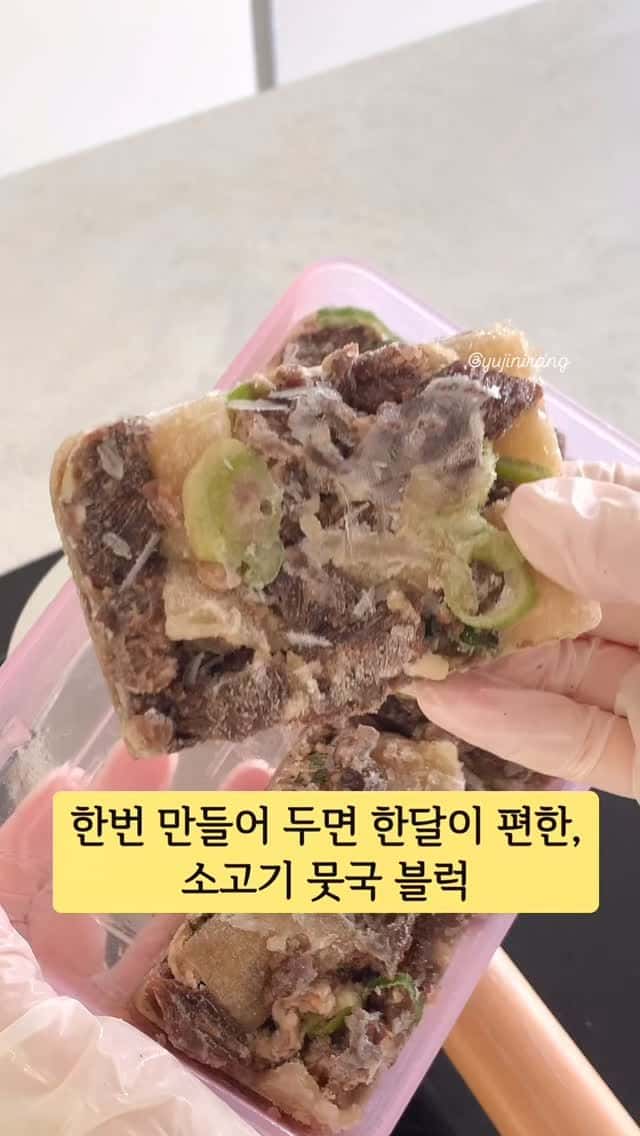 한 달이 편해지는 소고기 뭇국 블럭 만들기 Thumbnail