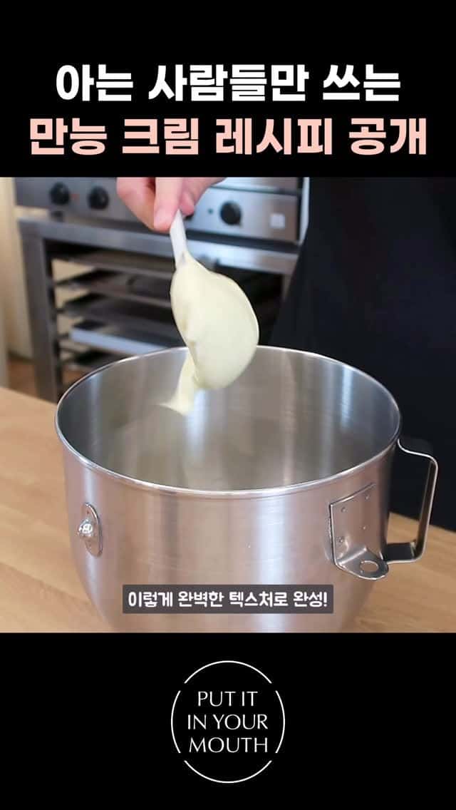 아는 사람들만 쓰는 만능 크림, 바닐라 가나슈 몽떼 Thumbnail