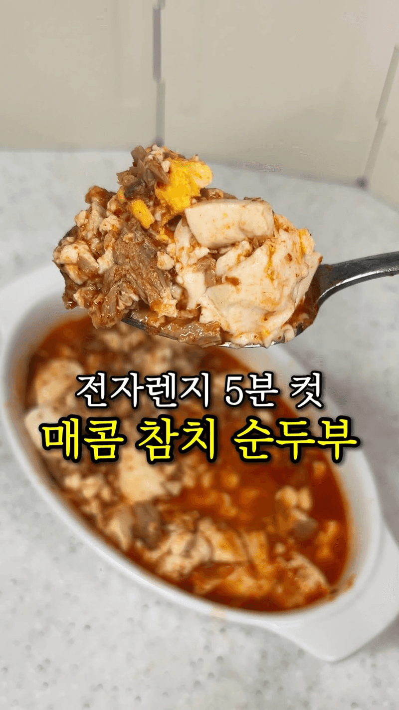 전자레인지 5분, 살 안 찌는 순두부 요리 Thumbnail