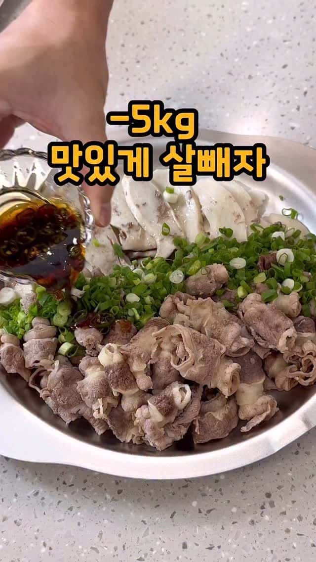 Steamed Beef Brisket and King Oyster Mushrooms