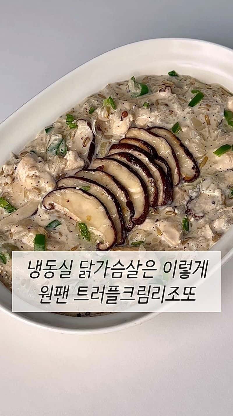 트러플 버섯 크림 리조또 Thumbnail