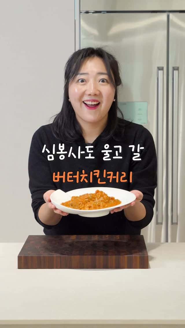 초간단 버터치킨커리 Thumbnail