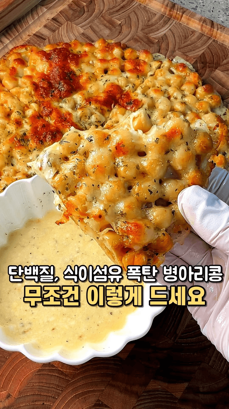 단백질 폭탄 병아리콩 치즈칩 Thumbnail
