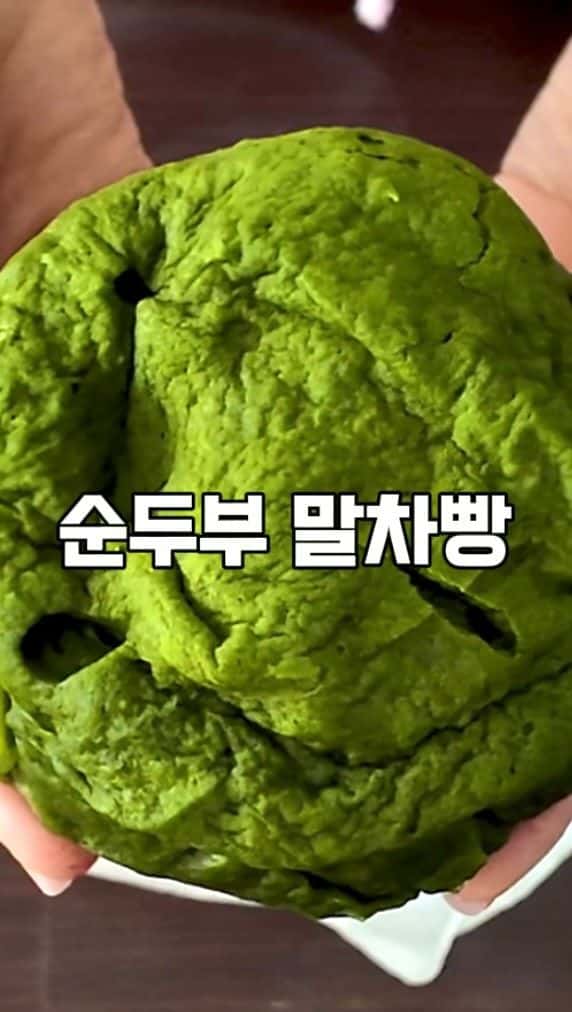 순두부 말차빵 Thumbnail