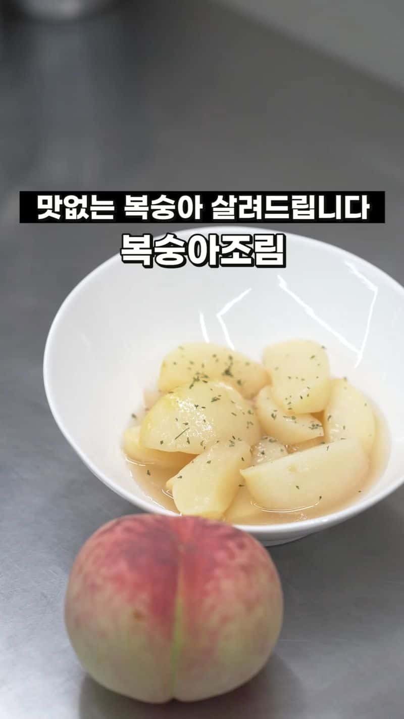 맛없는 복숭아 살려내는 복숭아 조림 Thumbnail