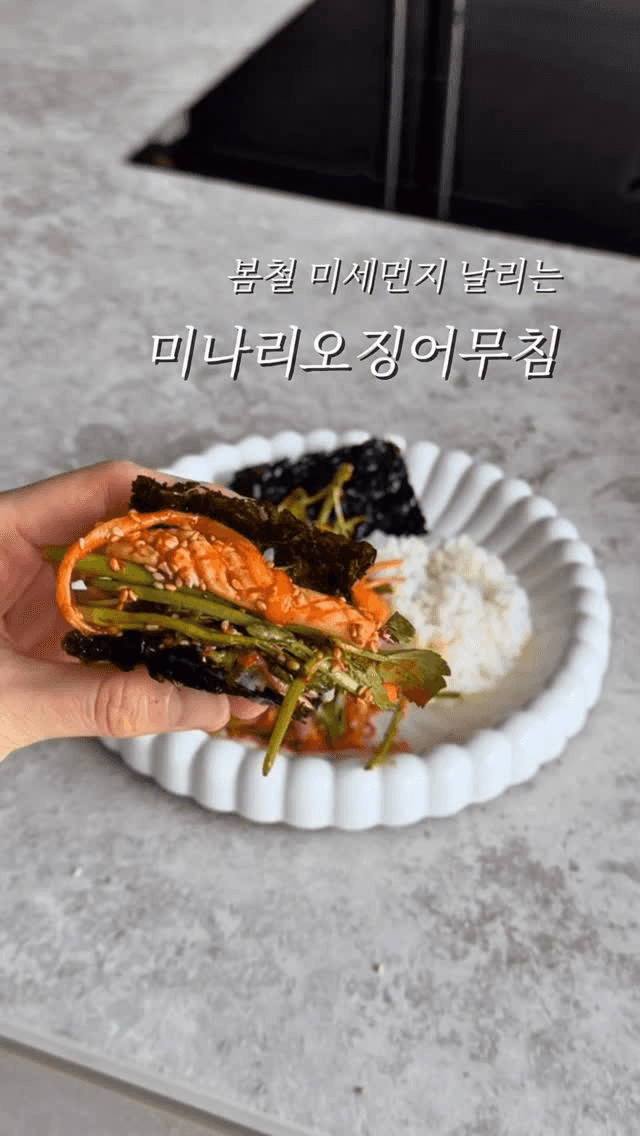 새콤달콤 입맛 돋우는 미나리 오징어무침 Thumbnail