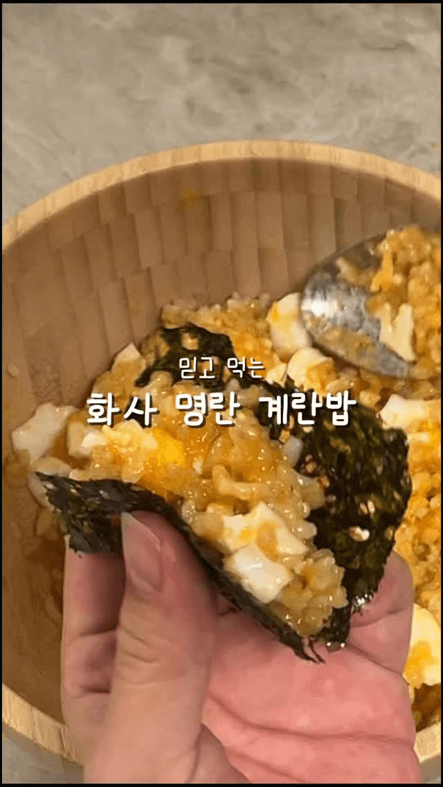 화사 명란 계란밥 Thumbnail