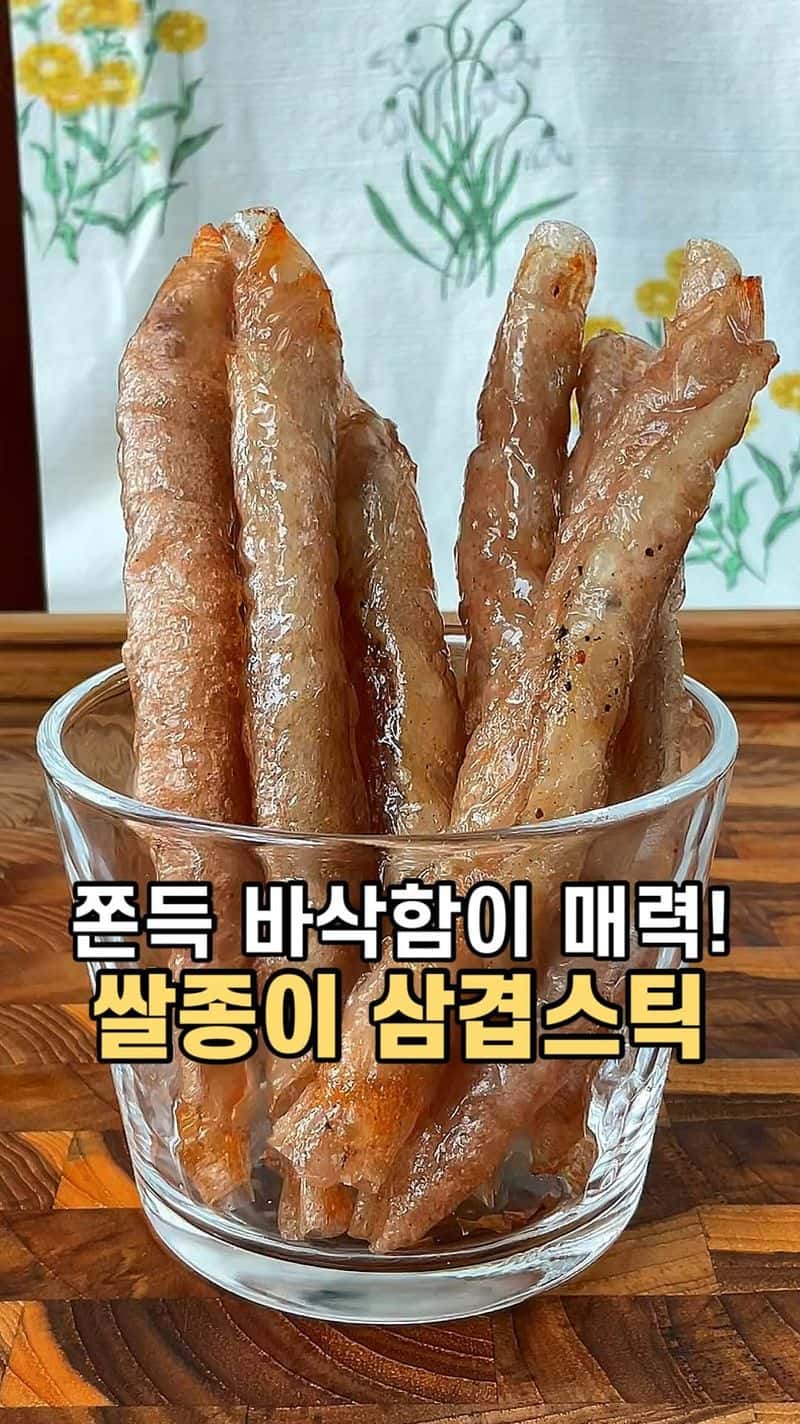 쌀종이 삼겹스틱 Thumbnail