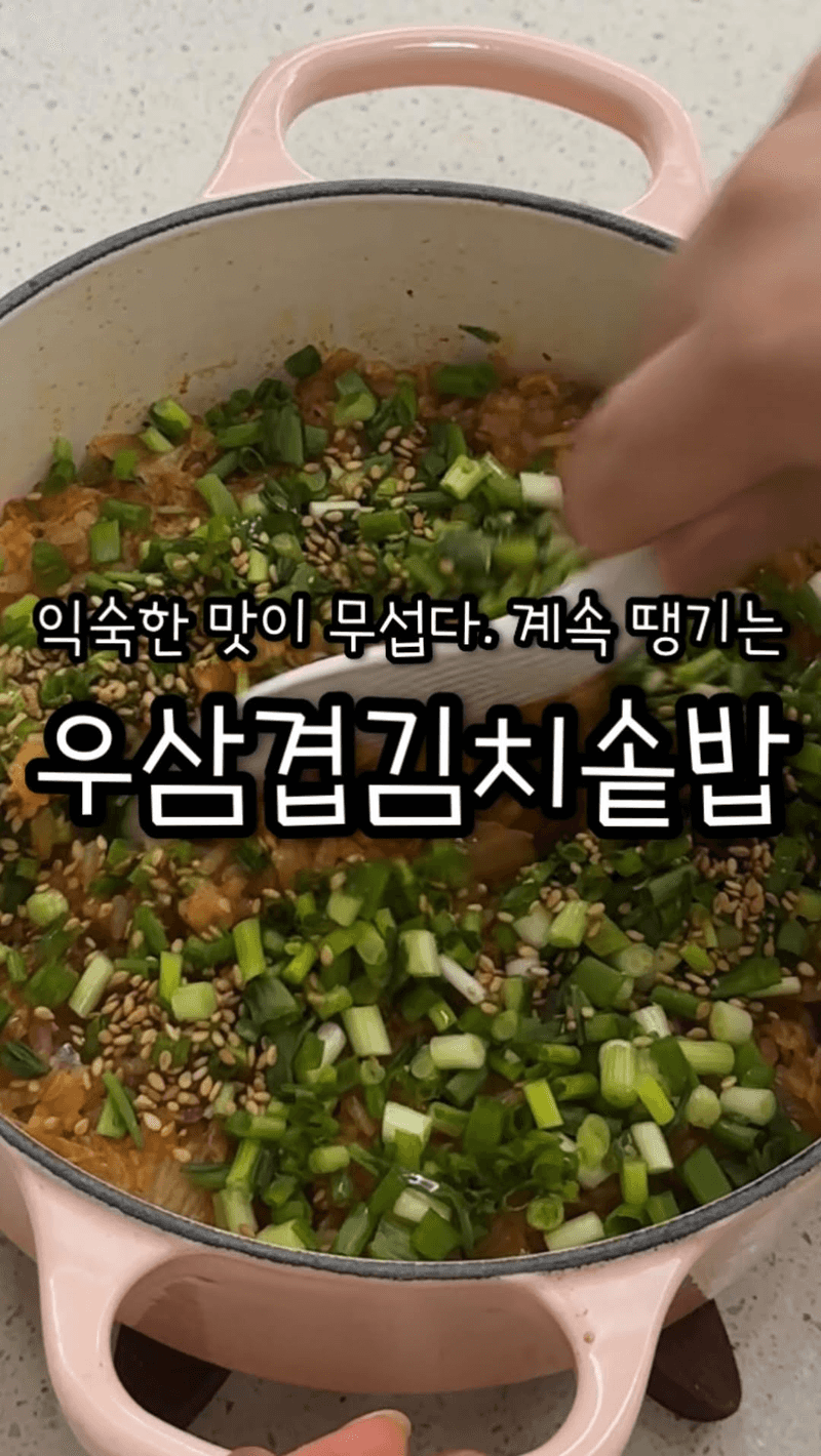 우삼겹 김치솥밥 Thumbnail