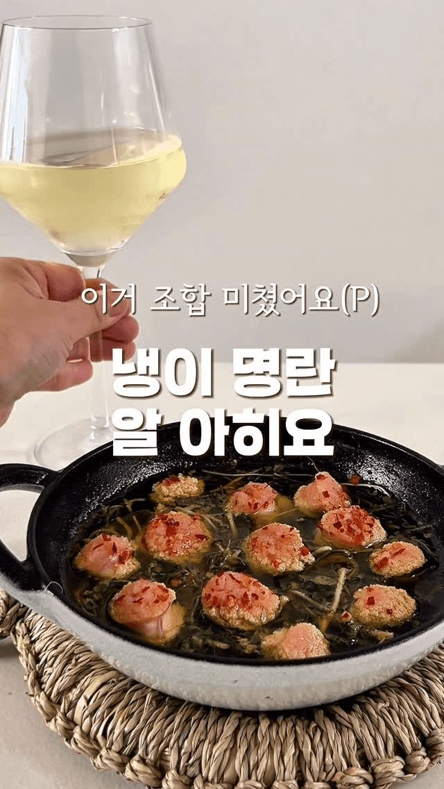 냉이 명란 알 아히요 Thumbnail