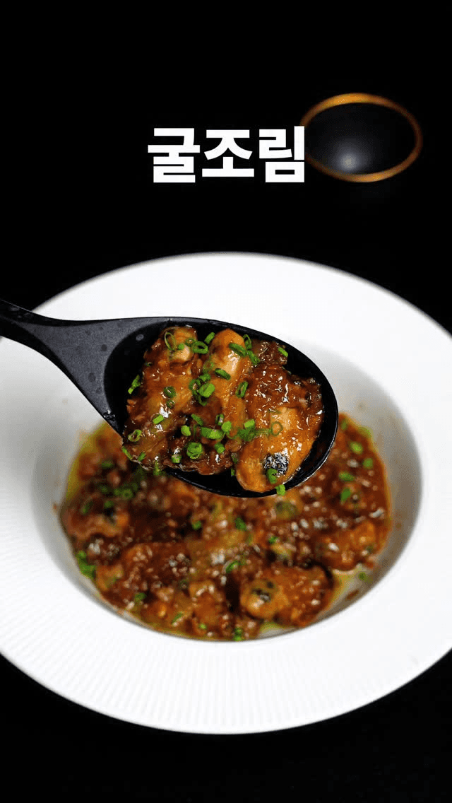 바다가 그대로 담긴 굴조림 Thumbnail