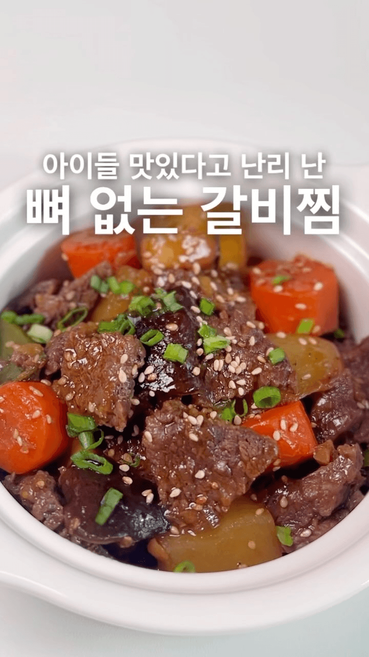 평생 써먹는 쉬운 뼈 없는 갈비찜 Thumbnail