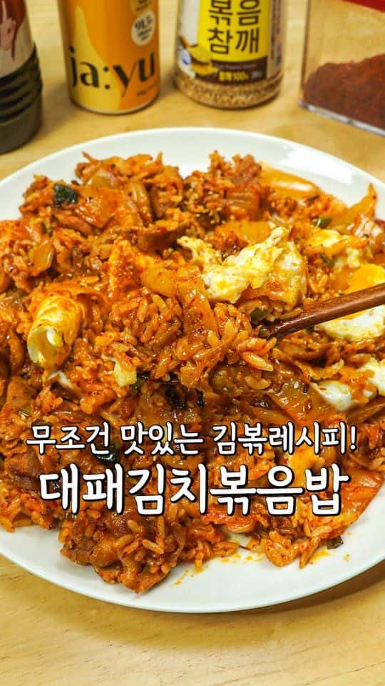 초간단 실패없는 대패 김치볶음밥 황금레시피 Thumbnail