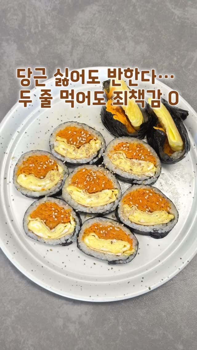야채 싫어도 반하는 당근 계란 김밥 Thumbnail
