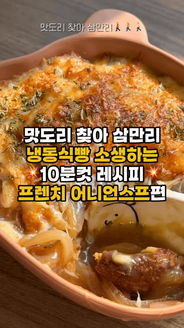 초간단 어니언스프 Thumbnail