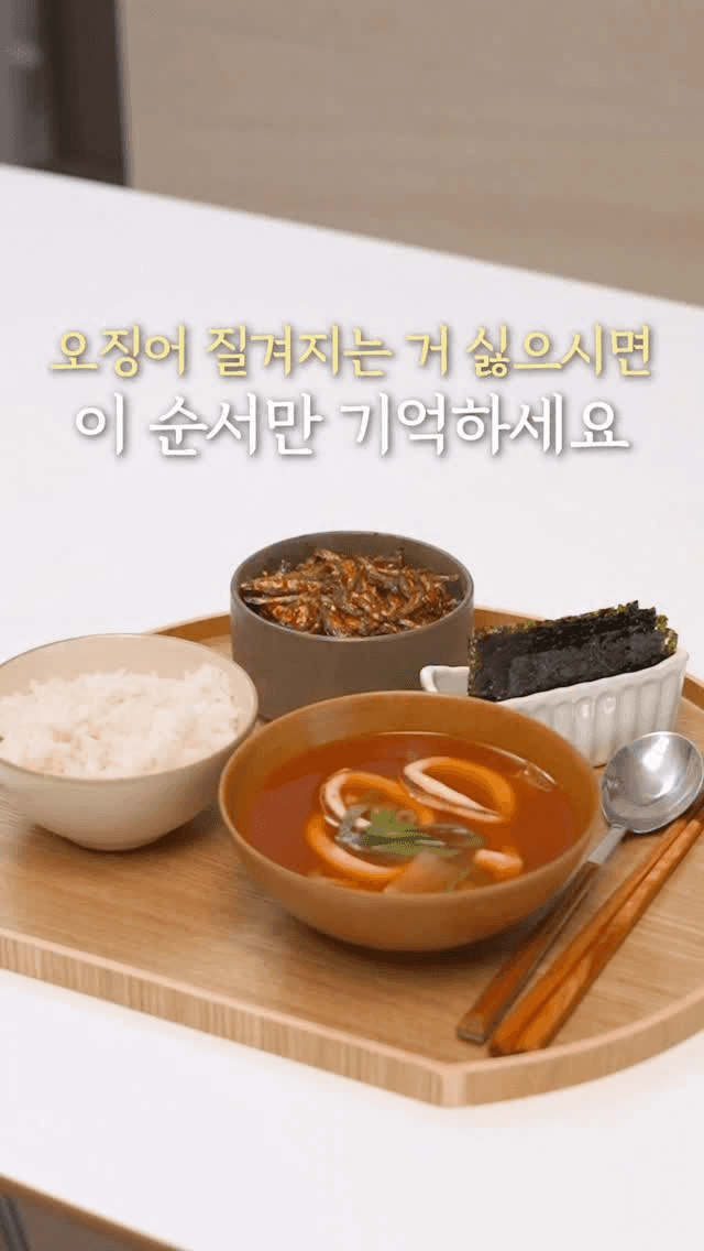 실패 없는 탱글탱글 오징어 뭇국 Thumbnail